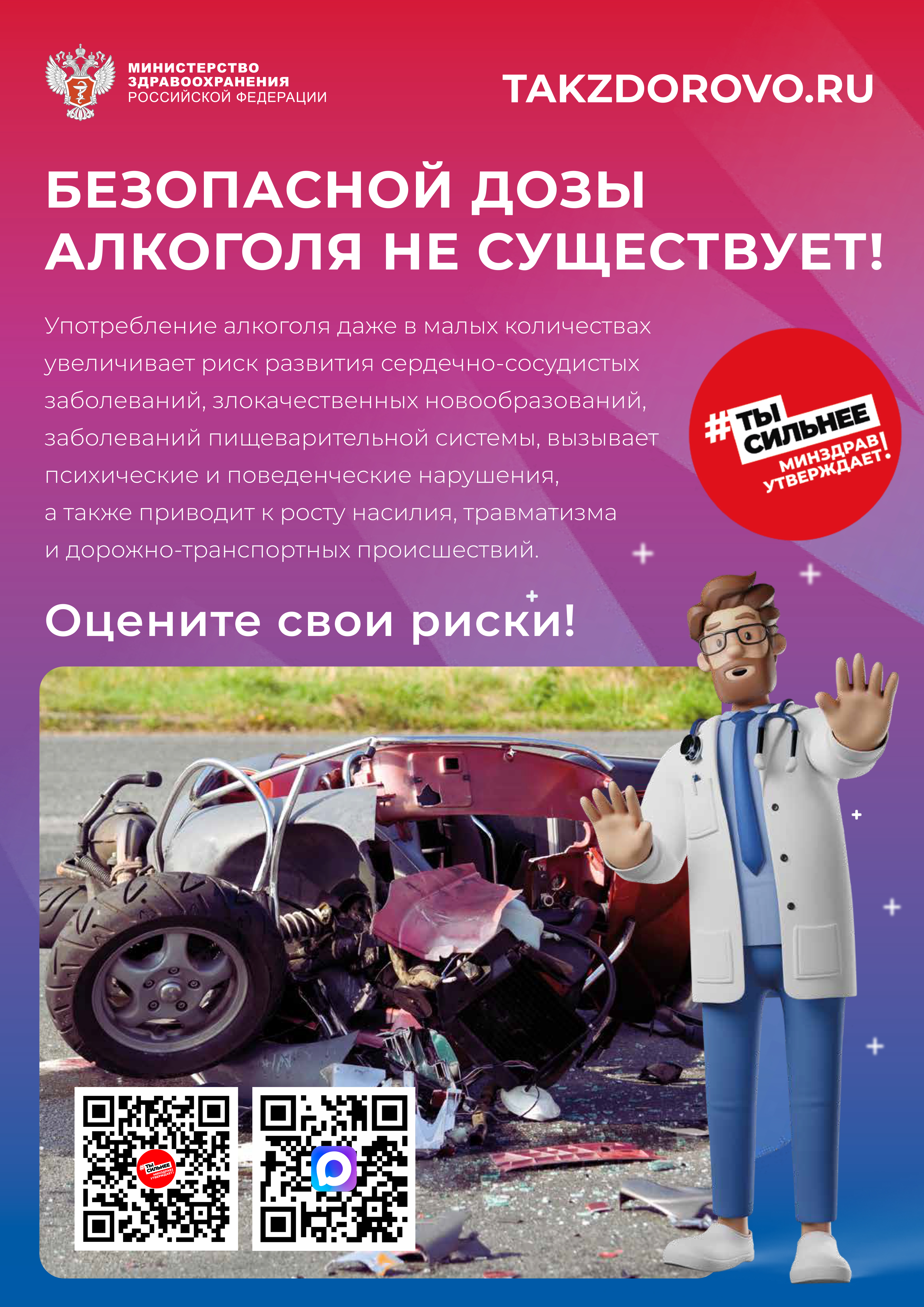Плакат_Безопасной_дозы_алкогля_не_существует.png